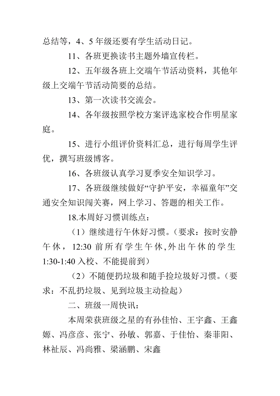 学校第17周班级工作总结_第2页