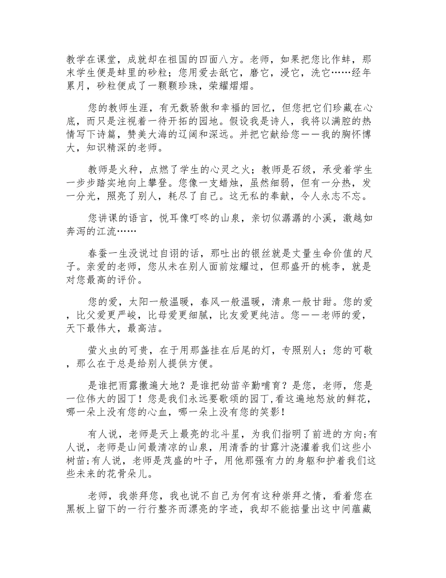 教师节的作文1100字合集5篇_第2页