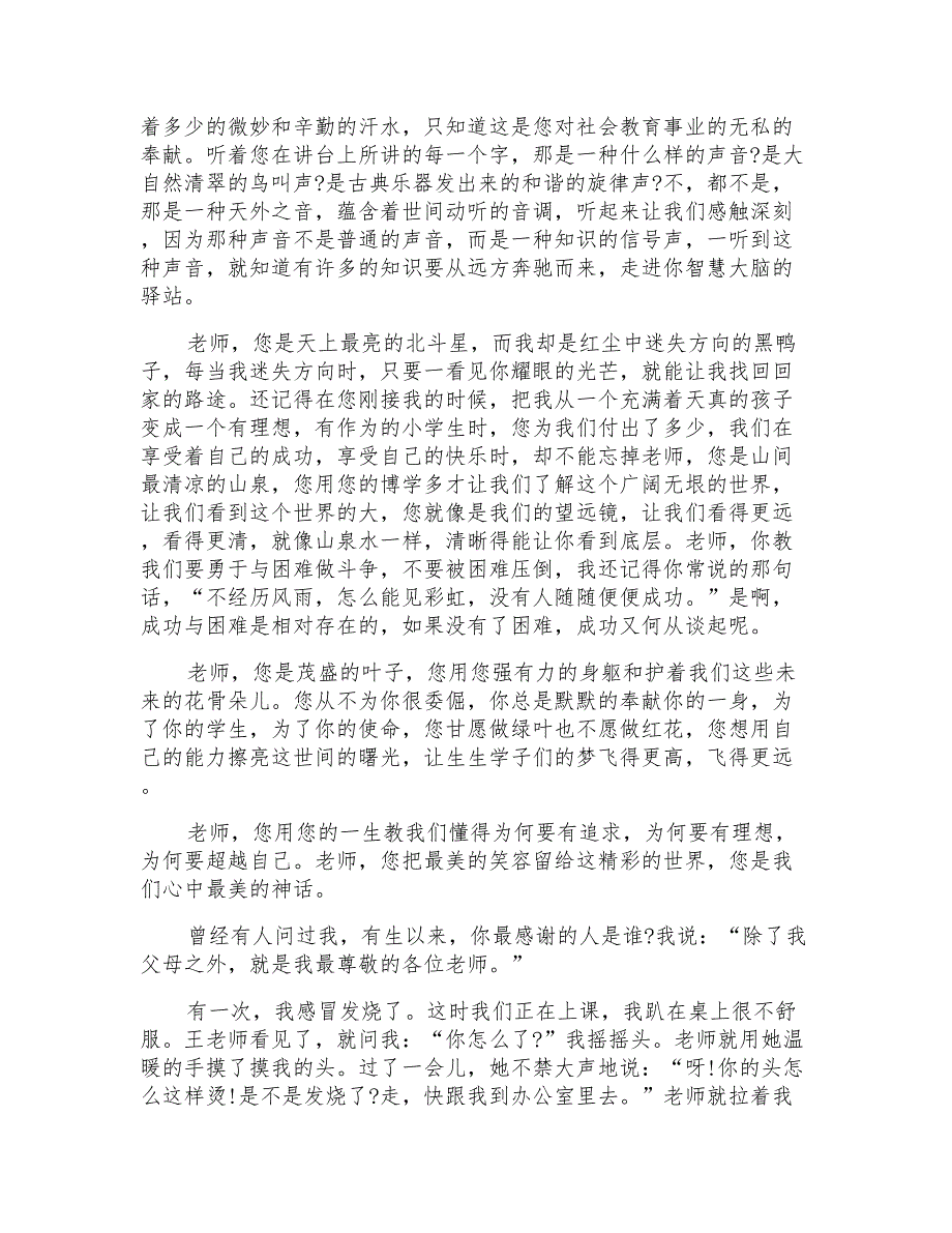 教师节的作文1100字合集5篇_第3页