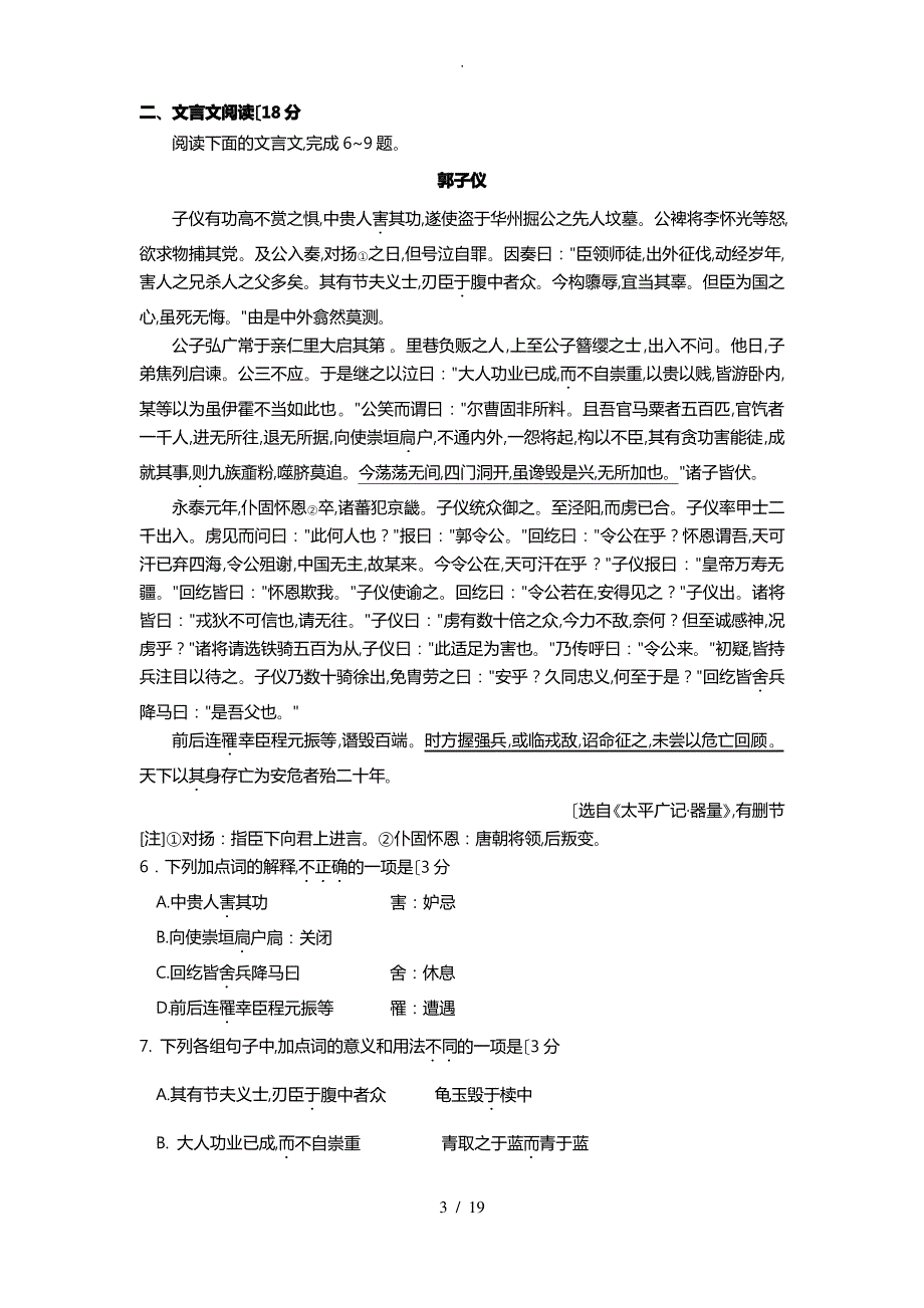 2018届南京高三语文学情卷与答案_第3页