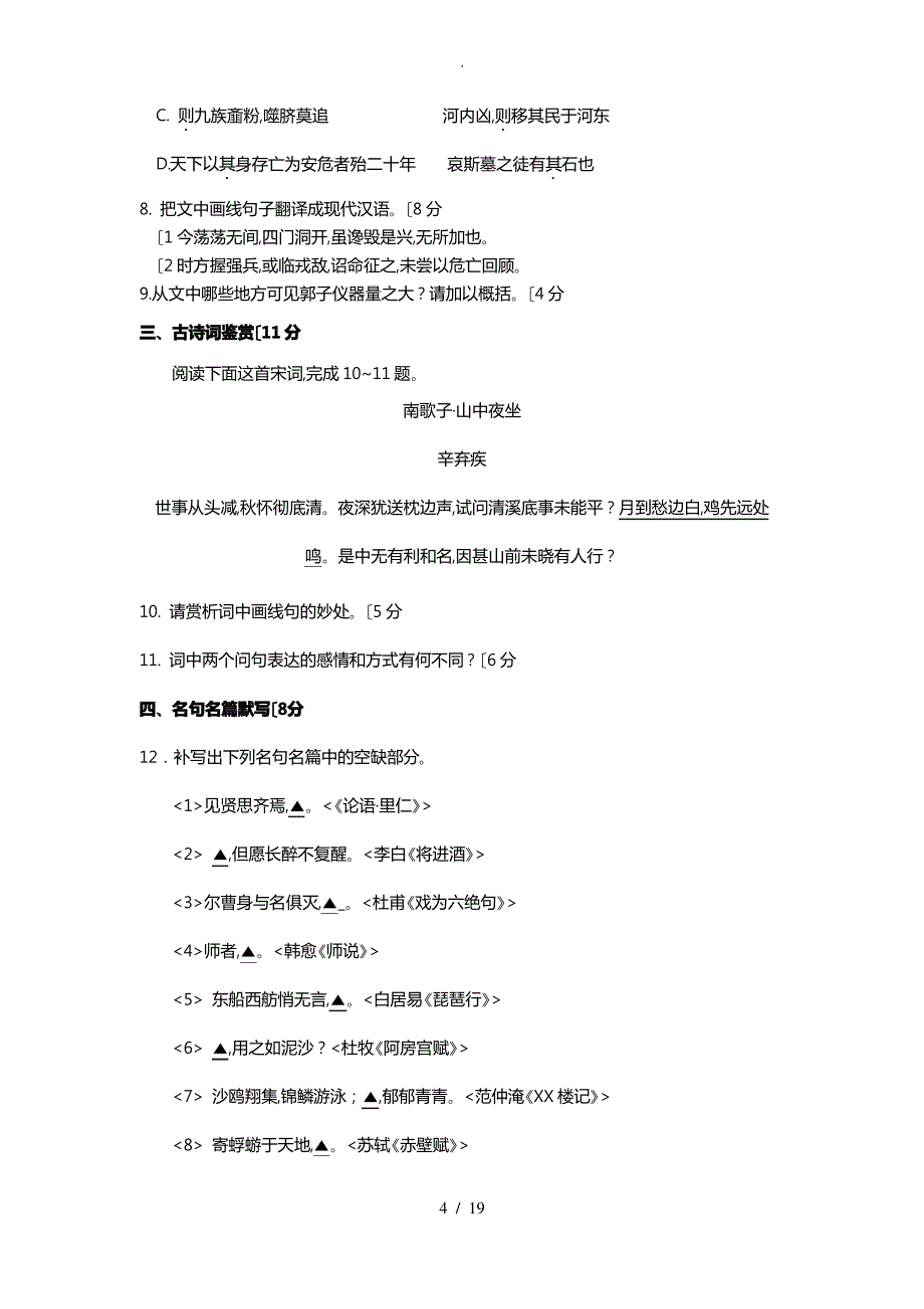 2018届南京高三语文学情卷与答案_第4页