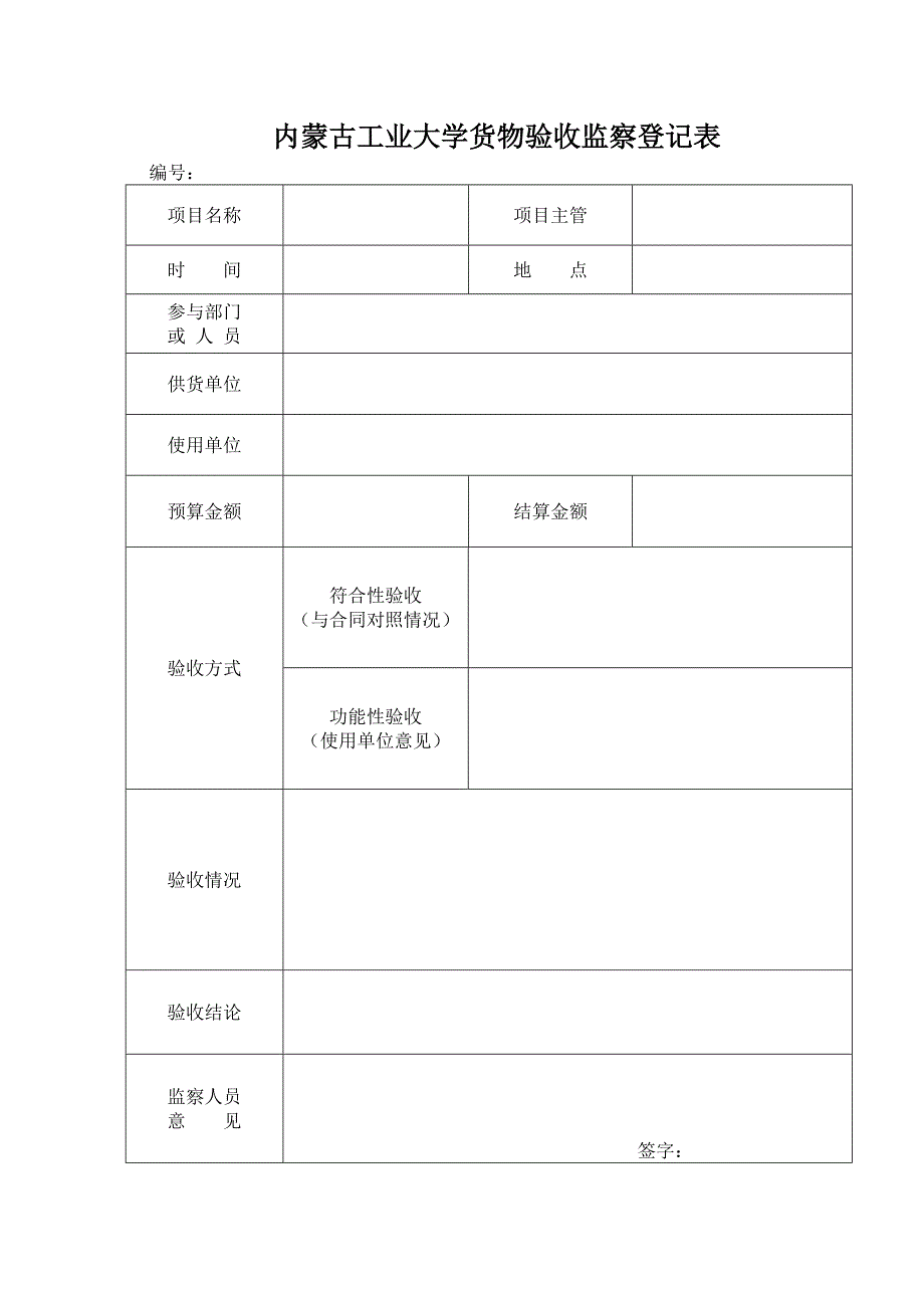 监察用表新改.doc_第3页