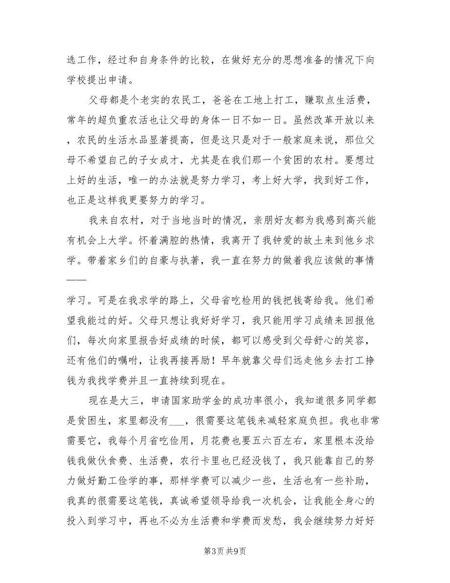 2021年大学助学金申请书800字范文_第3页