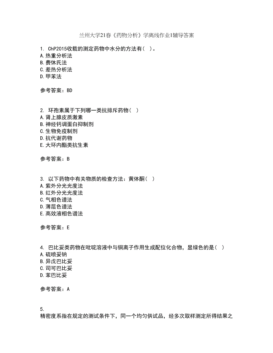 兰州大学21春《药物分析》学离线作业1辅导答案68_第1页