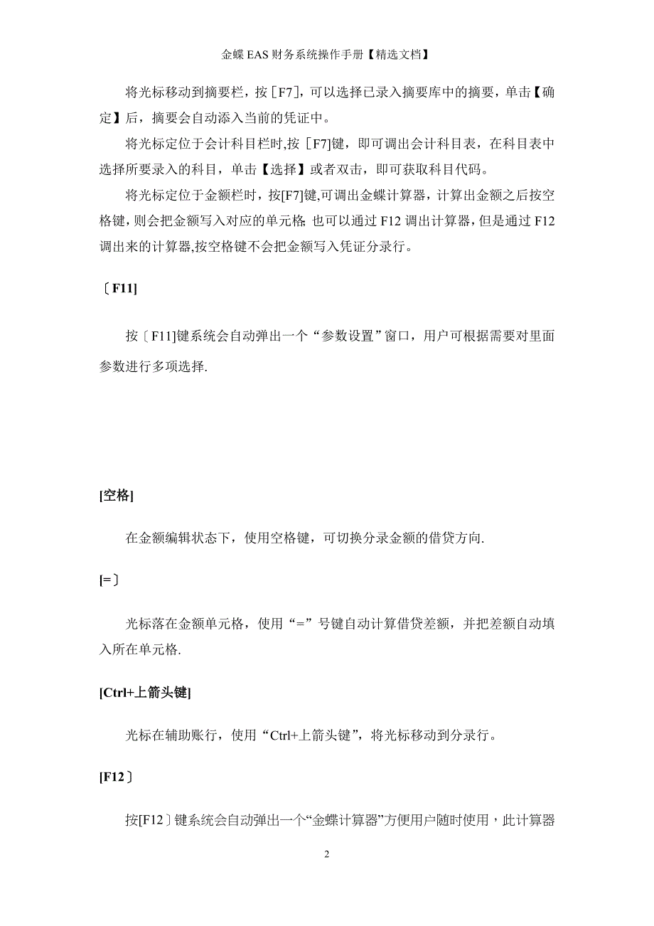 金蝶EAS财务系统操作手册【精选文档】_第4页