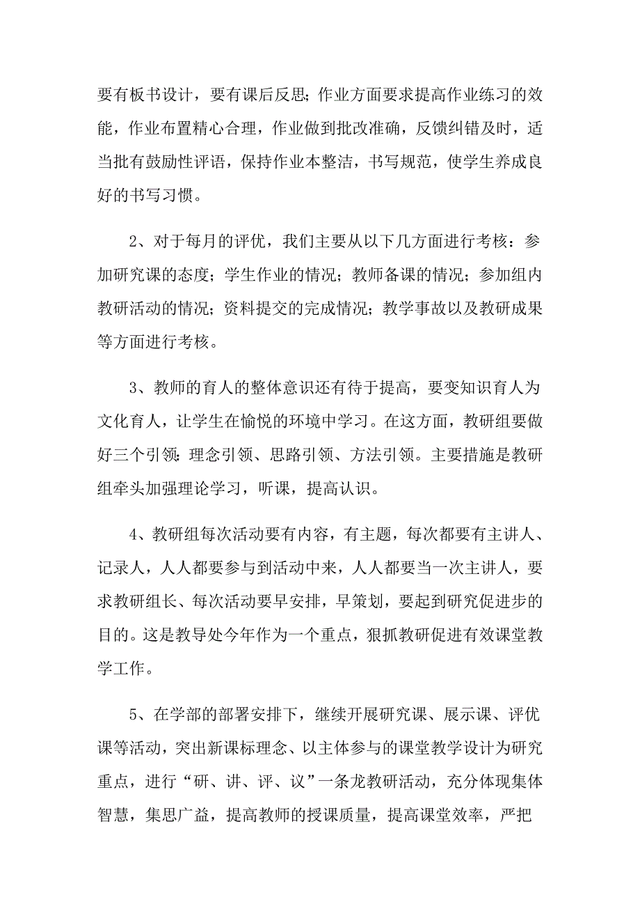 2021年小学数学教研组工作计划_第2页