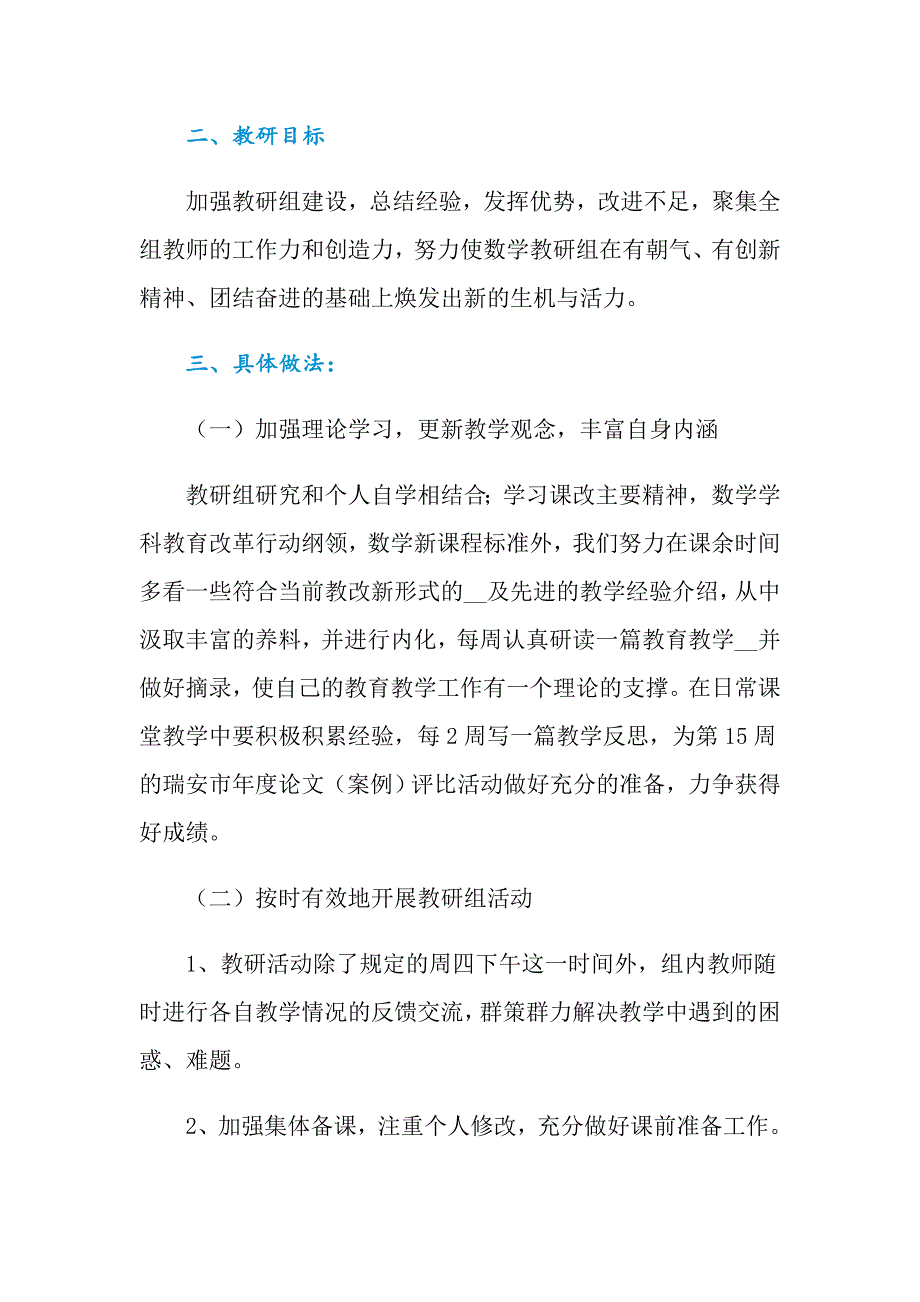 2021年小学数学教研组工作计划_第4页