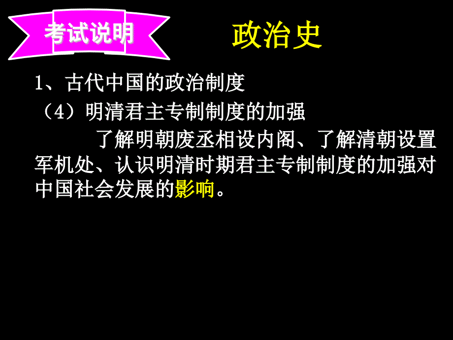 明清时期的政治、经济和思想文化1_第2页