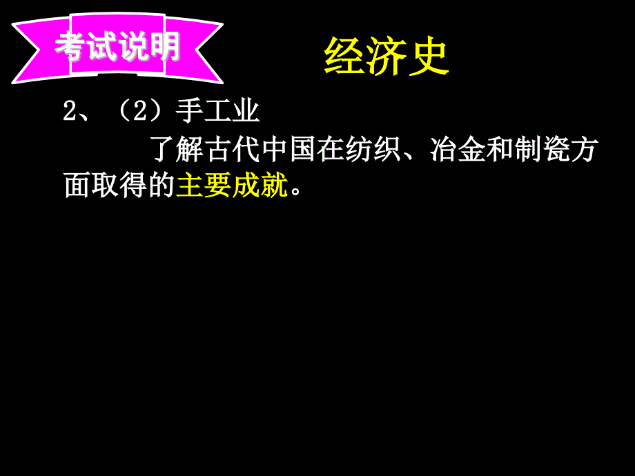 明清时期的政治、经济和思想文化1_第3页