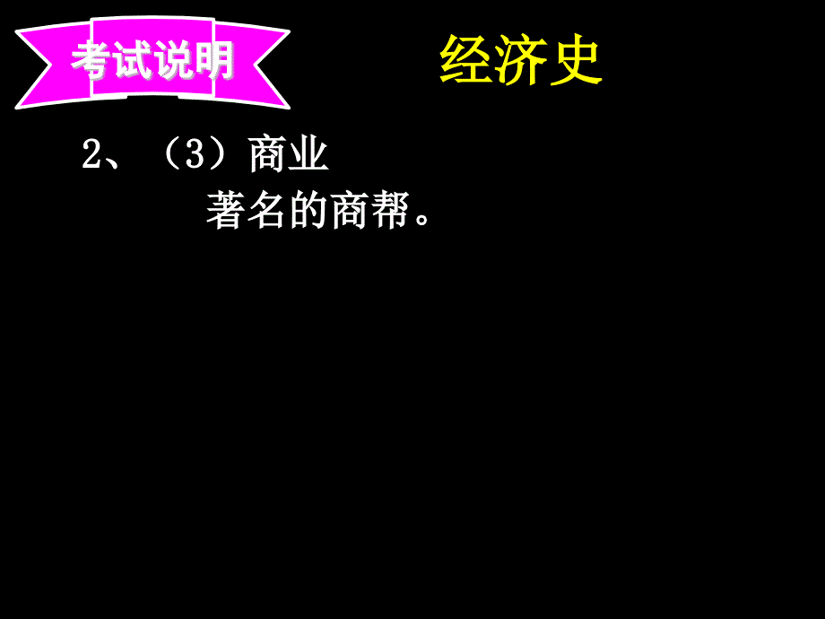 明清时期的政治、经济和思想文化1_第4页