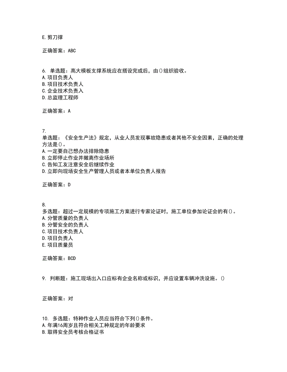 2022年山西省建筑施工企业项目负责人（安全员B证）安全生产管理人员考试历年真题汇总含答案参考52_第2页