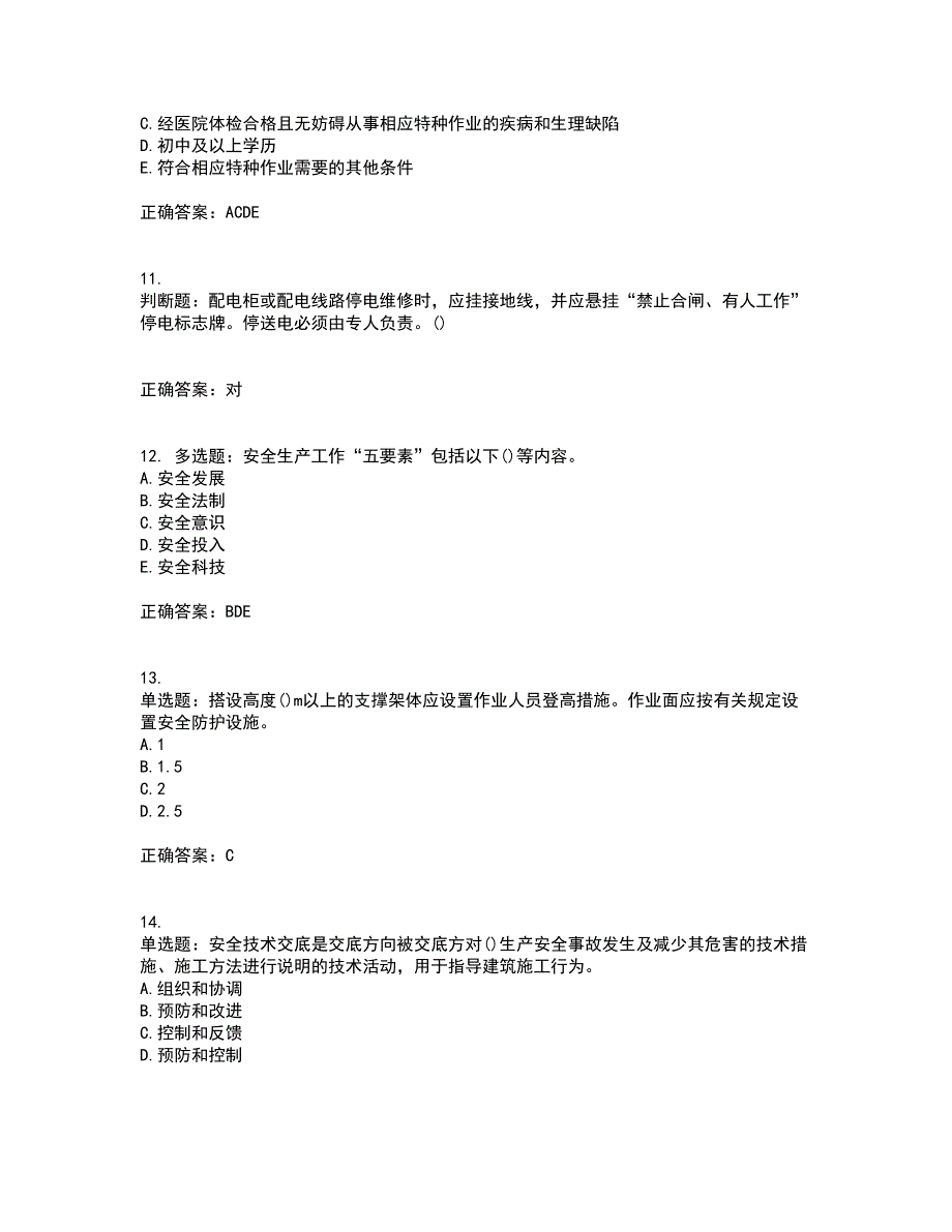 2022年山西省建筑施工企业项目负责人（安全员B证）安全生产管理人员考试历年真题汇总含答案参考52_第3页