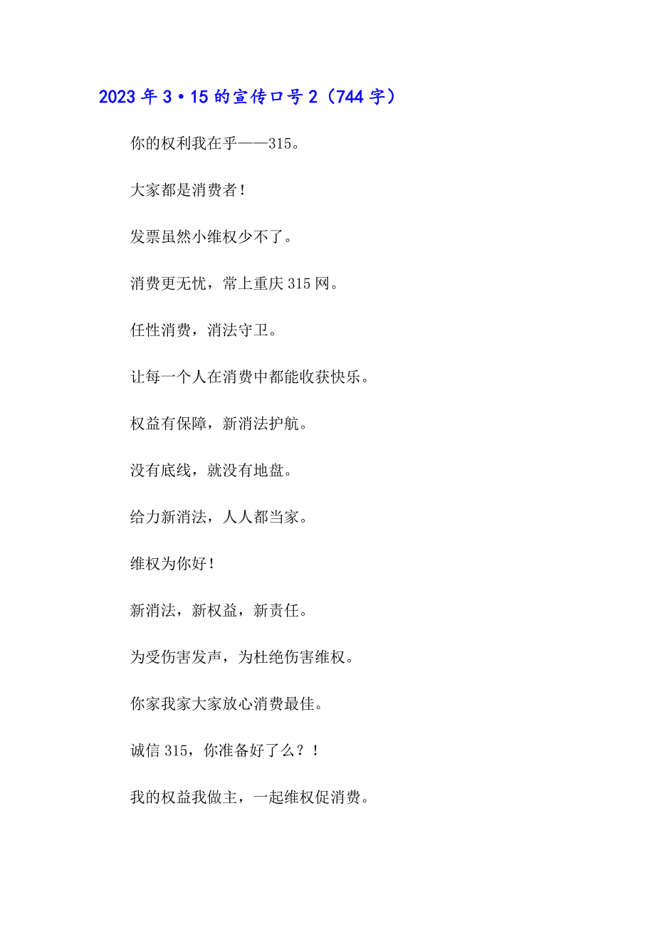 2023年3&#183;15的宣传口号_第3页