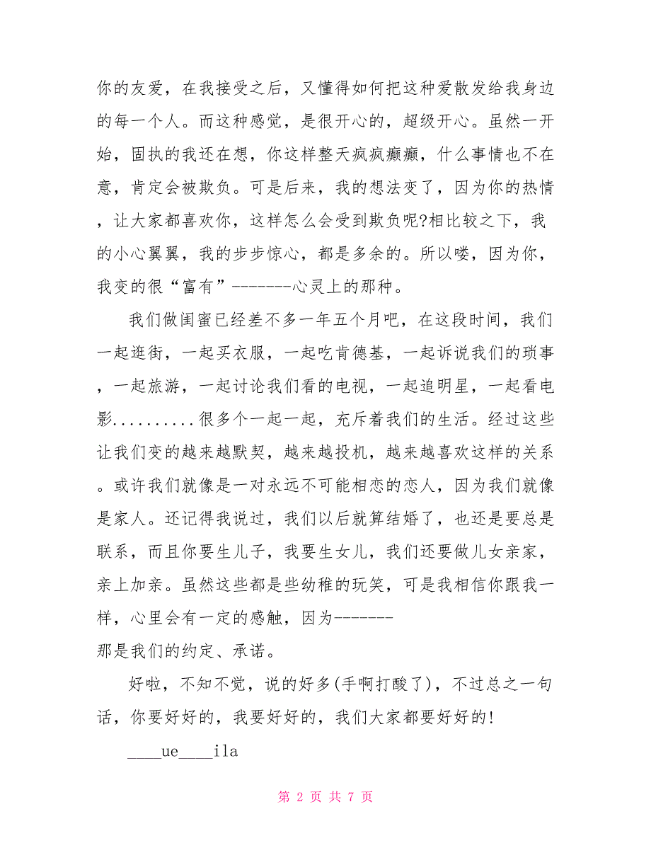 致最亲的闺蜜的一封信致闺蜜的一封信600字_第2页