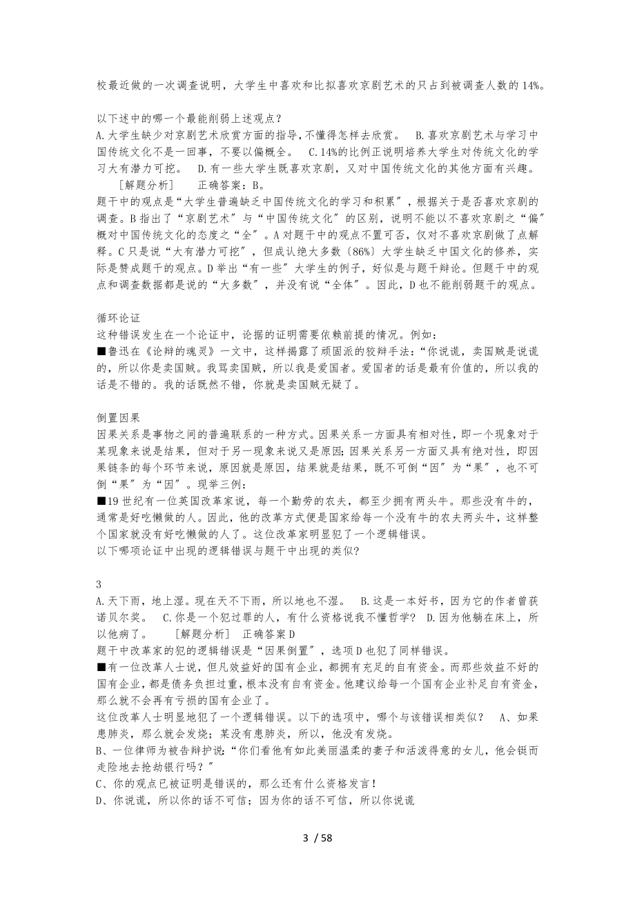 逻辑错误与典型的逻辑错误1_第3页