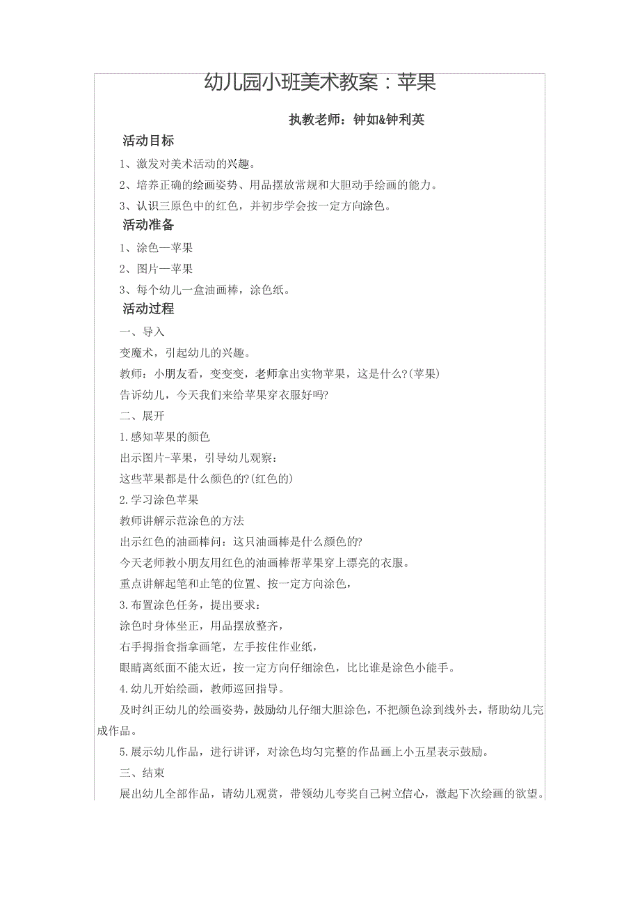 幼儿园小班美术教案_第1页