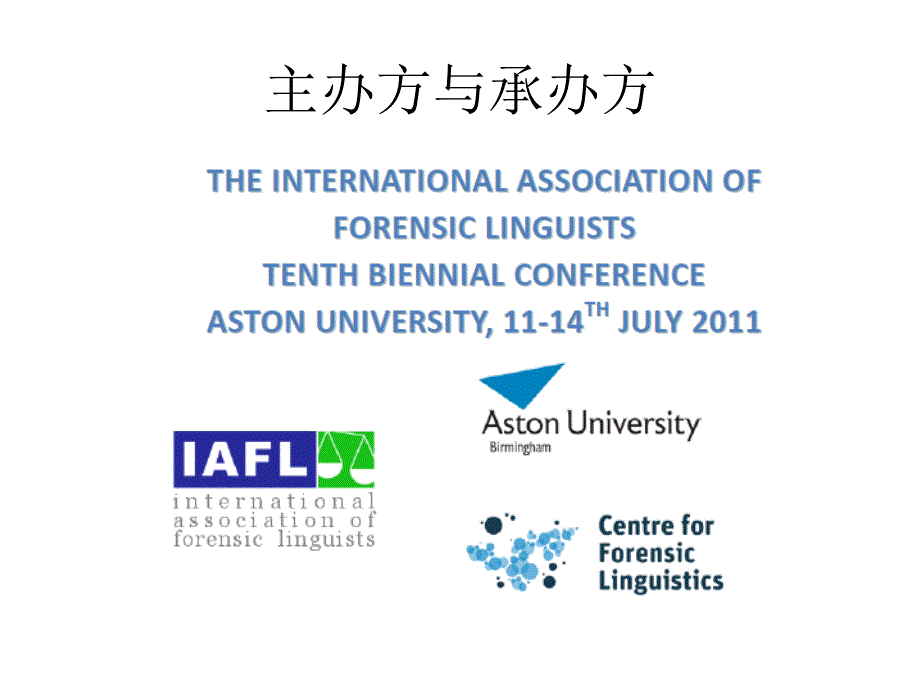 法律语用学新进展AdvancesinForensicPragmatics_第2页