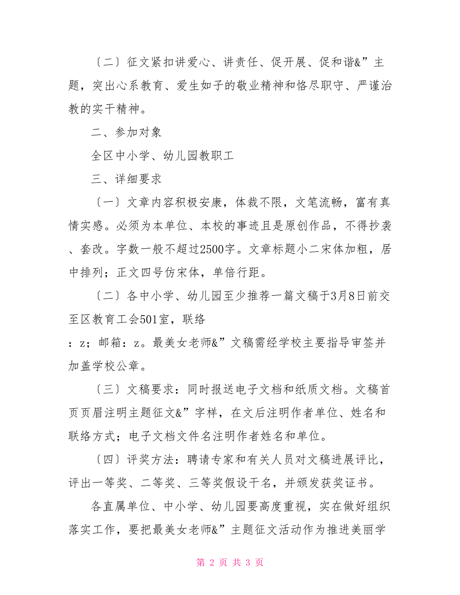 妇女节主题征文“三八妇女节”暨“最美女教师”主题征文活动通知_第2页