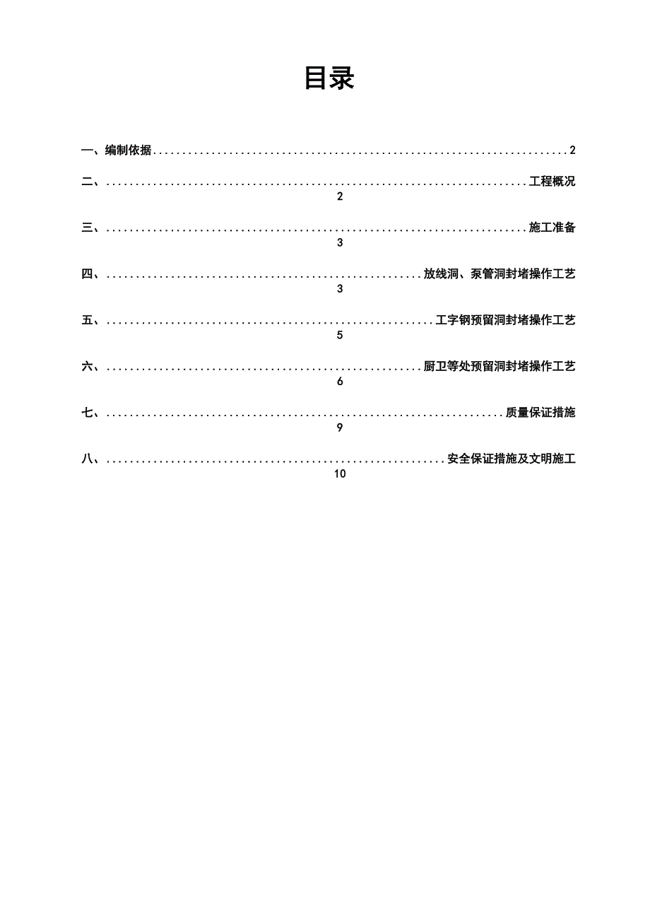 预留洞封堵施工方案_第1页