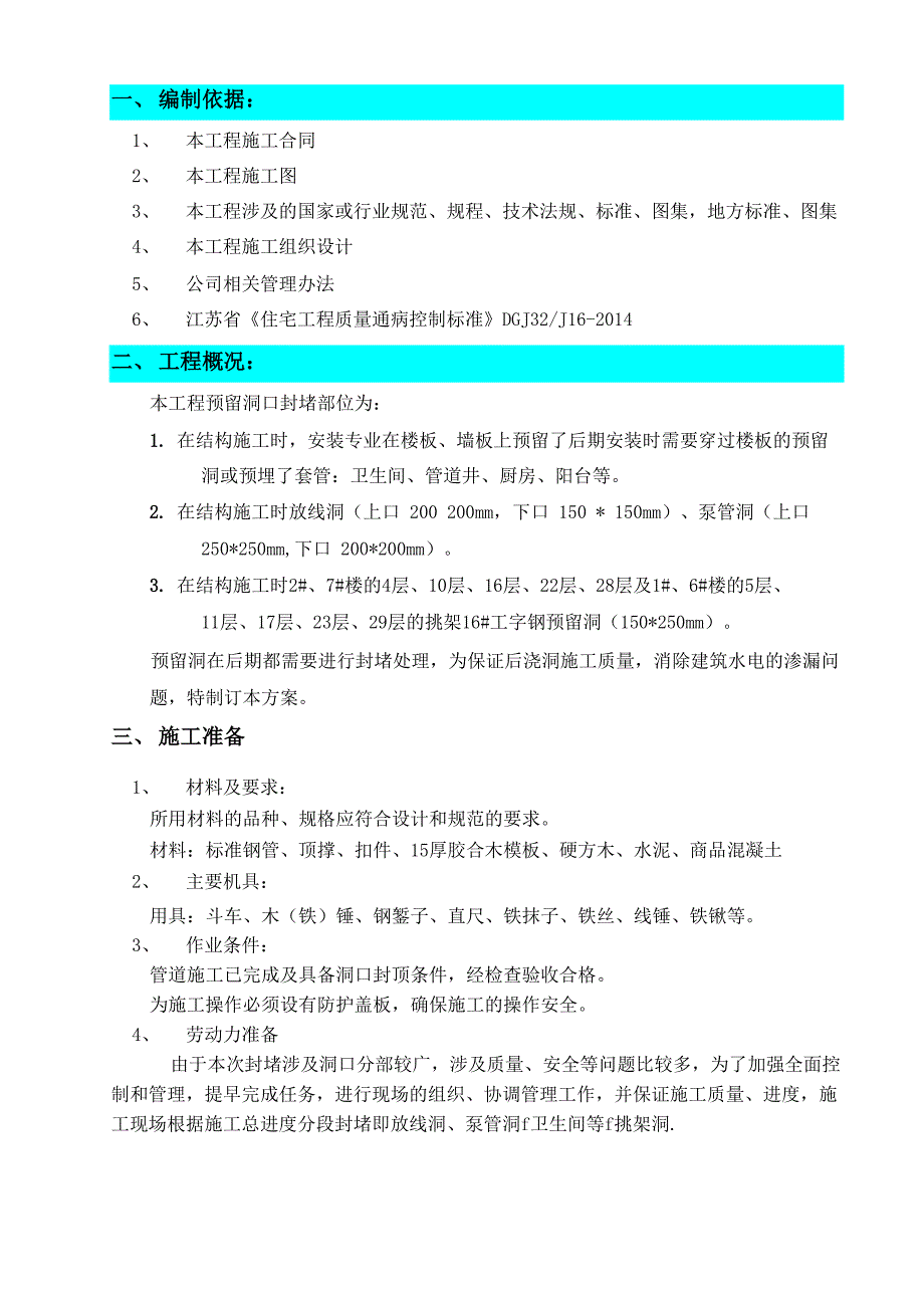 预留洞封堵施工方案_第2页