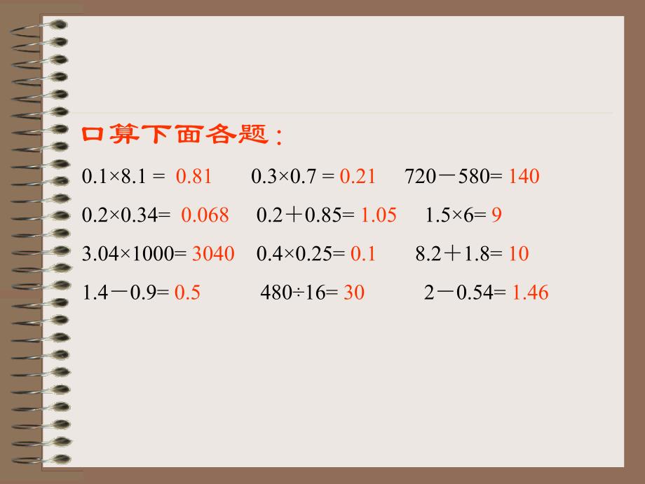 人教版五年级上册小数乘法的运算定律和简便运算_第3页