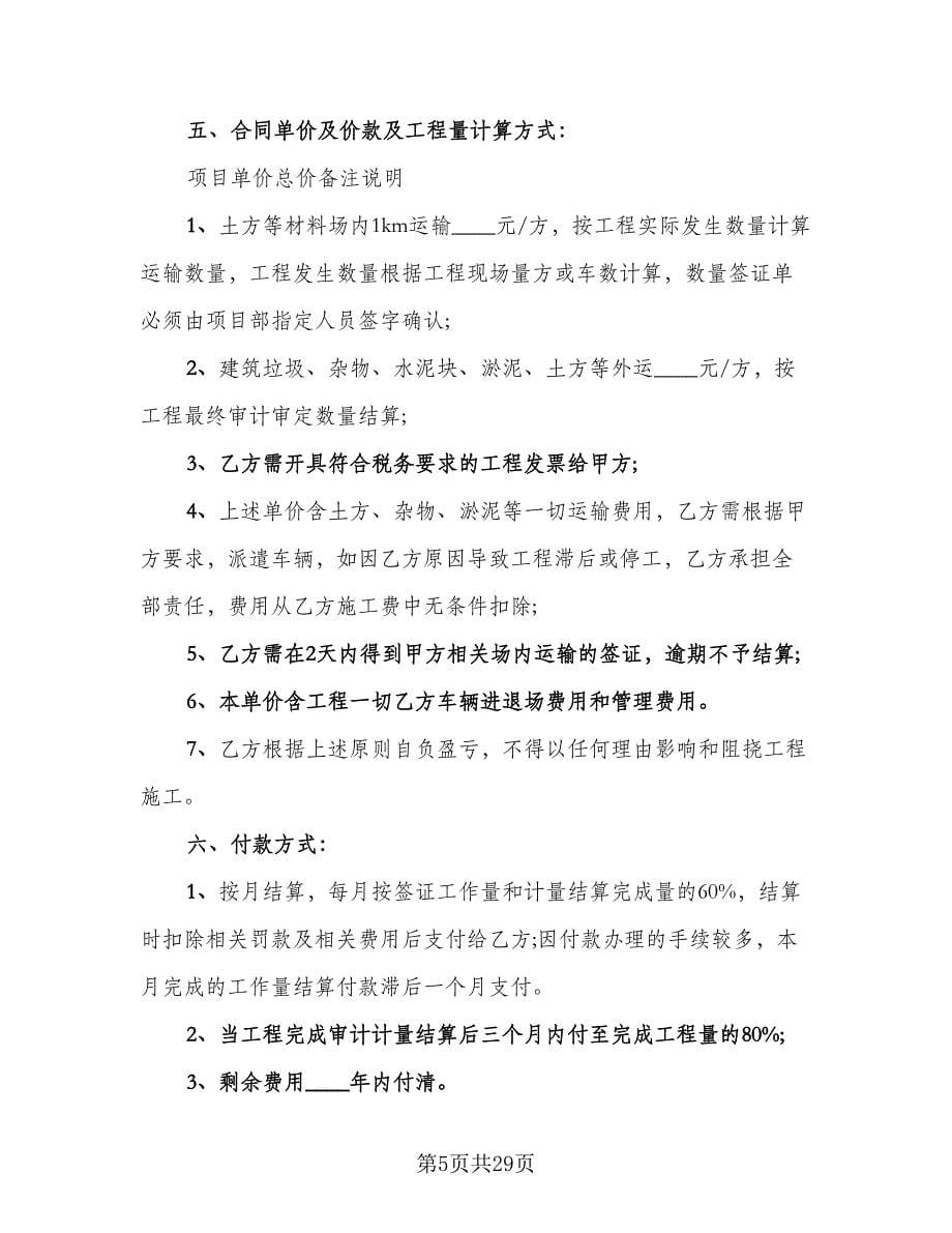 公路工程施工监理合同协议书范文（七篇）_第5页