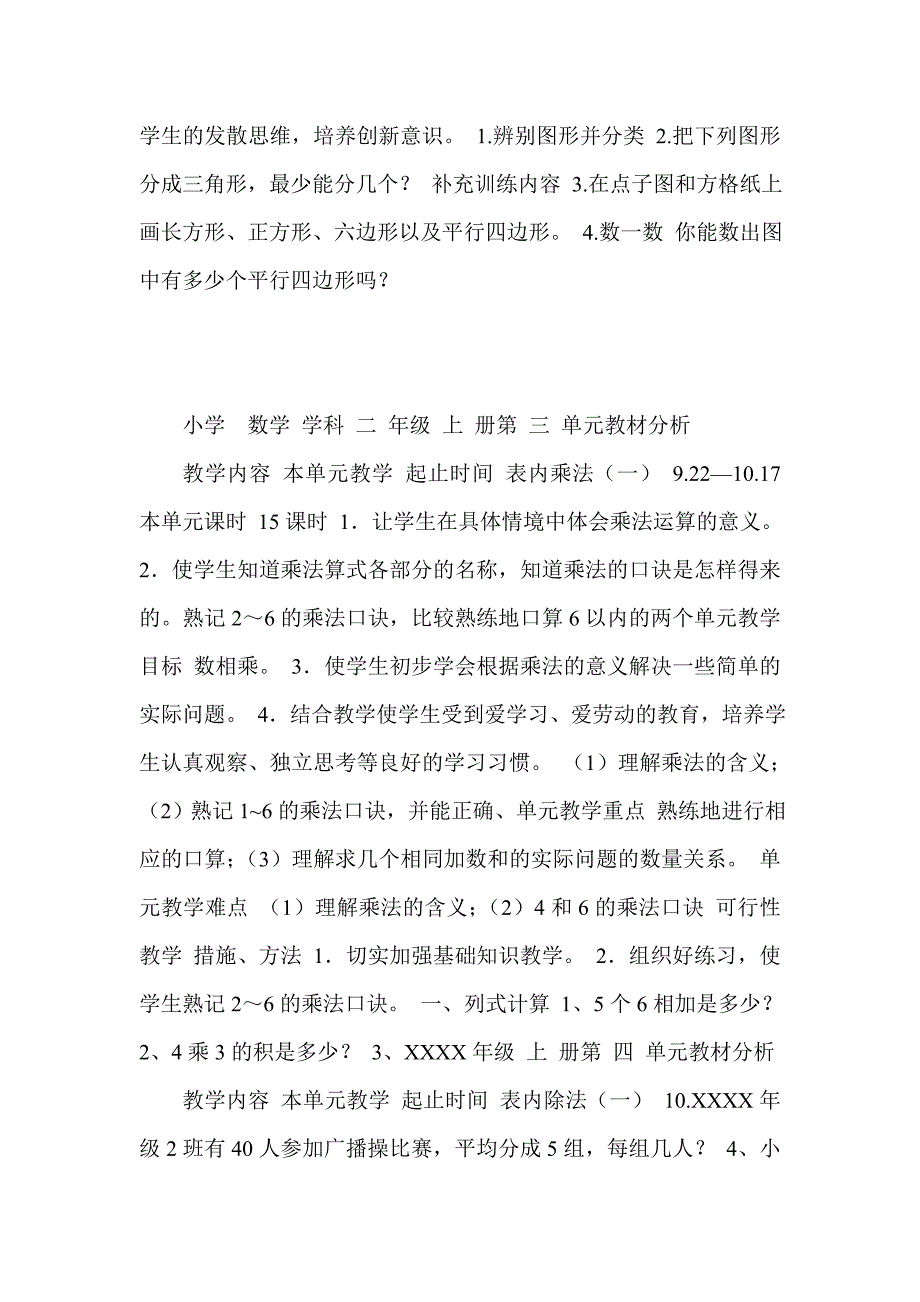 苏教版数学小学二年级上册全册集体备课及单元分析_第3页