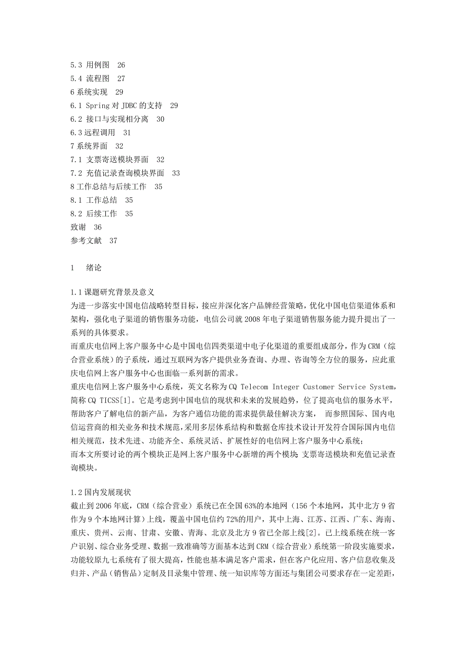 为进一步落实中国电信战略转型目标.doc_第3页