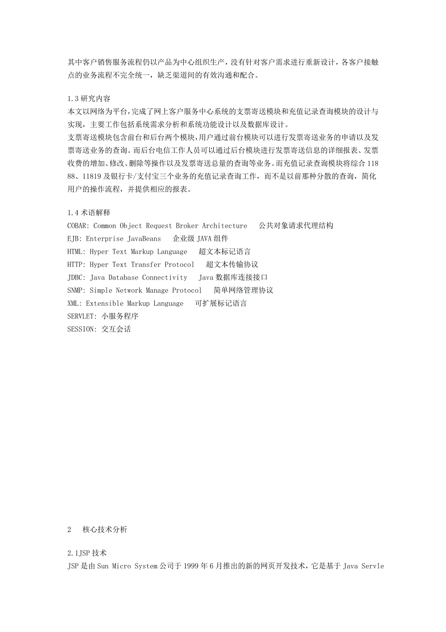 为进一步落实中国电信战略转型目标.doc_第4页