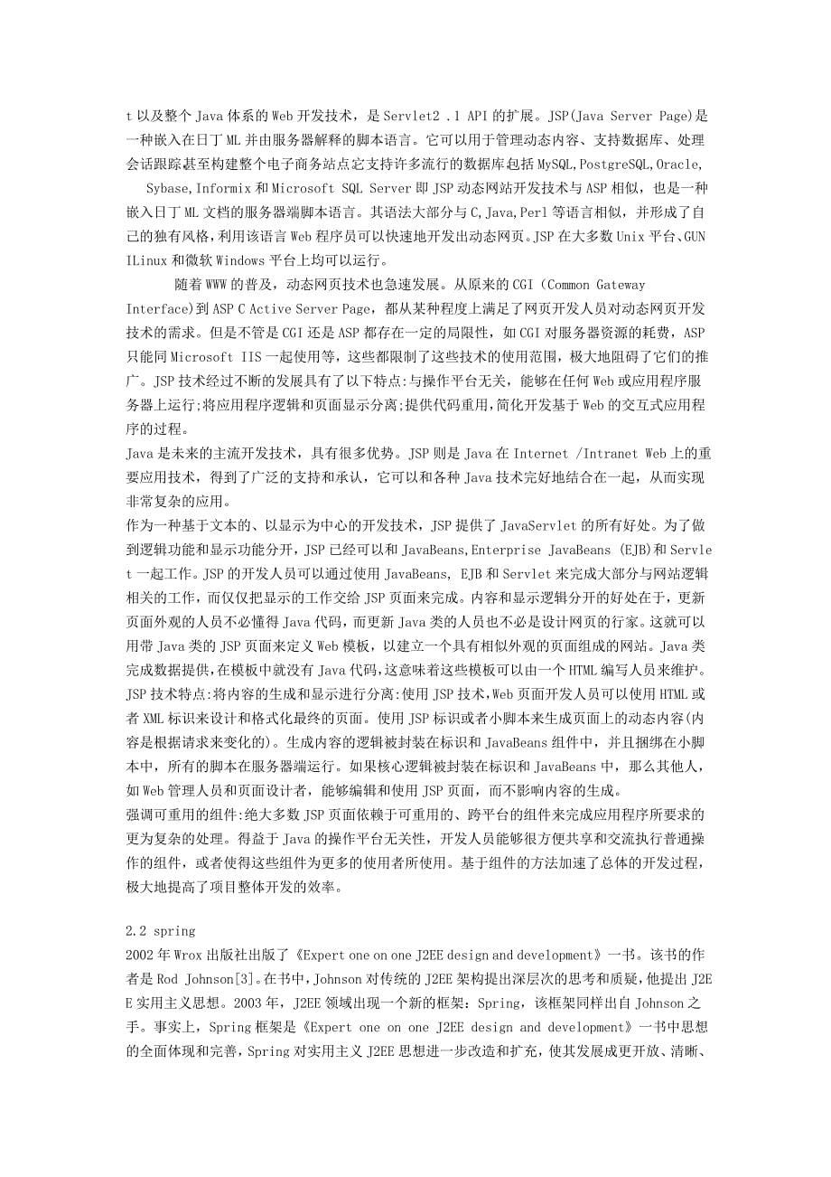 为进一步落实中国电信战略转型目标.doc_第5页