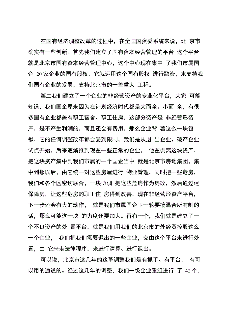 北京国资国企改革形势政策解读_第3页