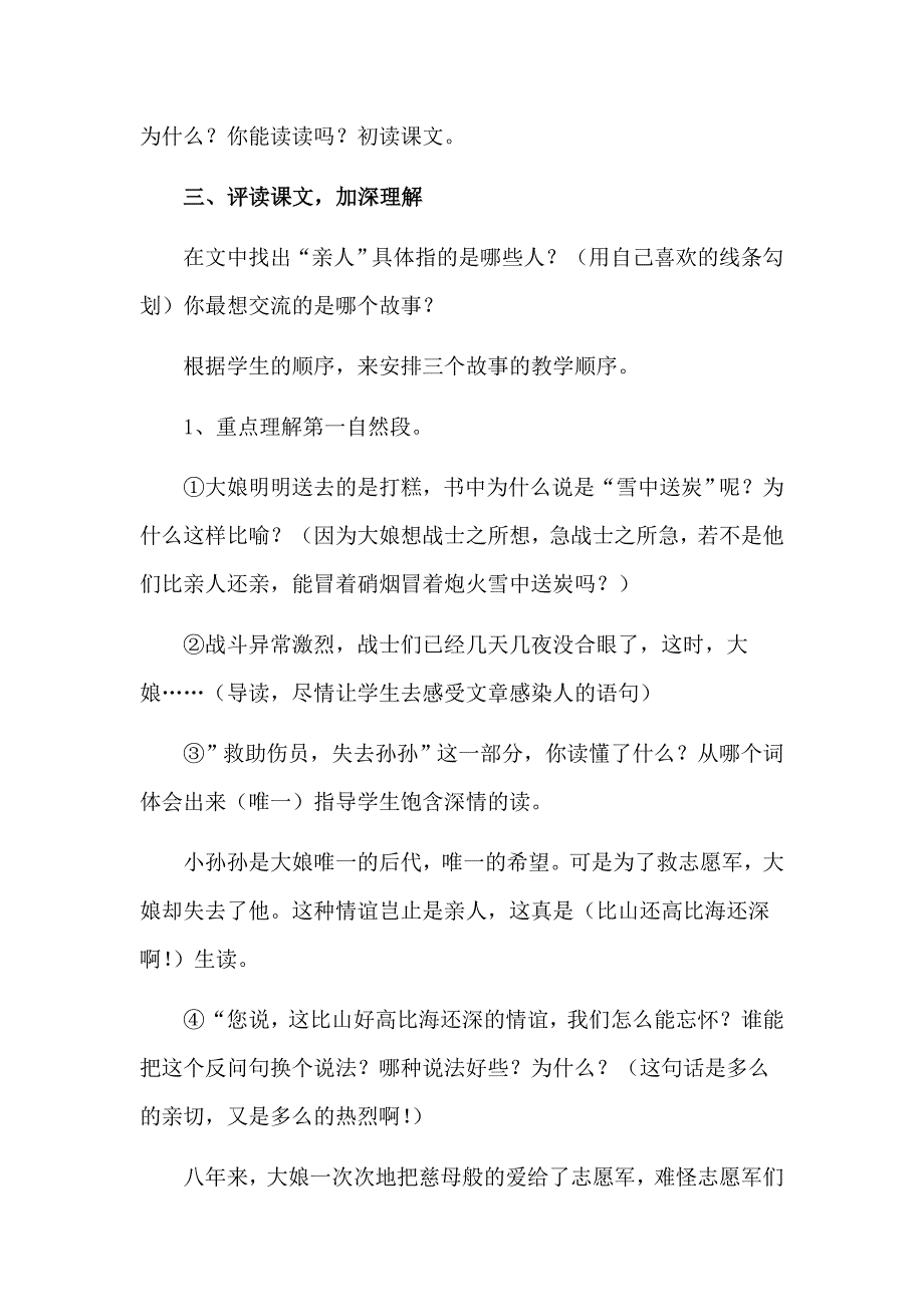 人教版小学语文五年级《再见了亲人》教学设计_第3页