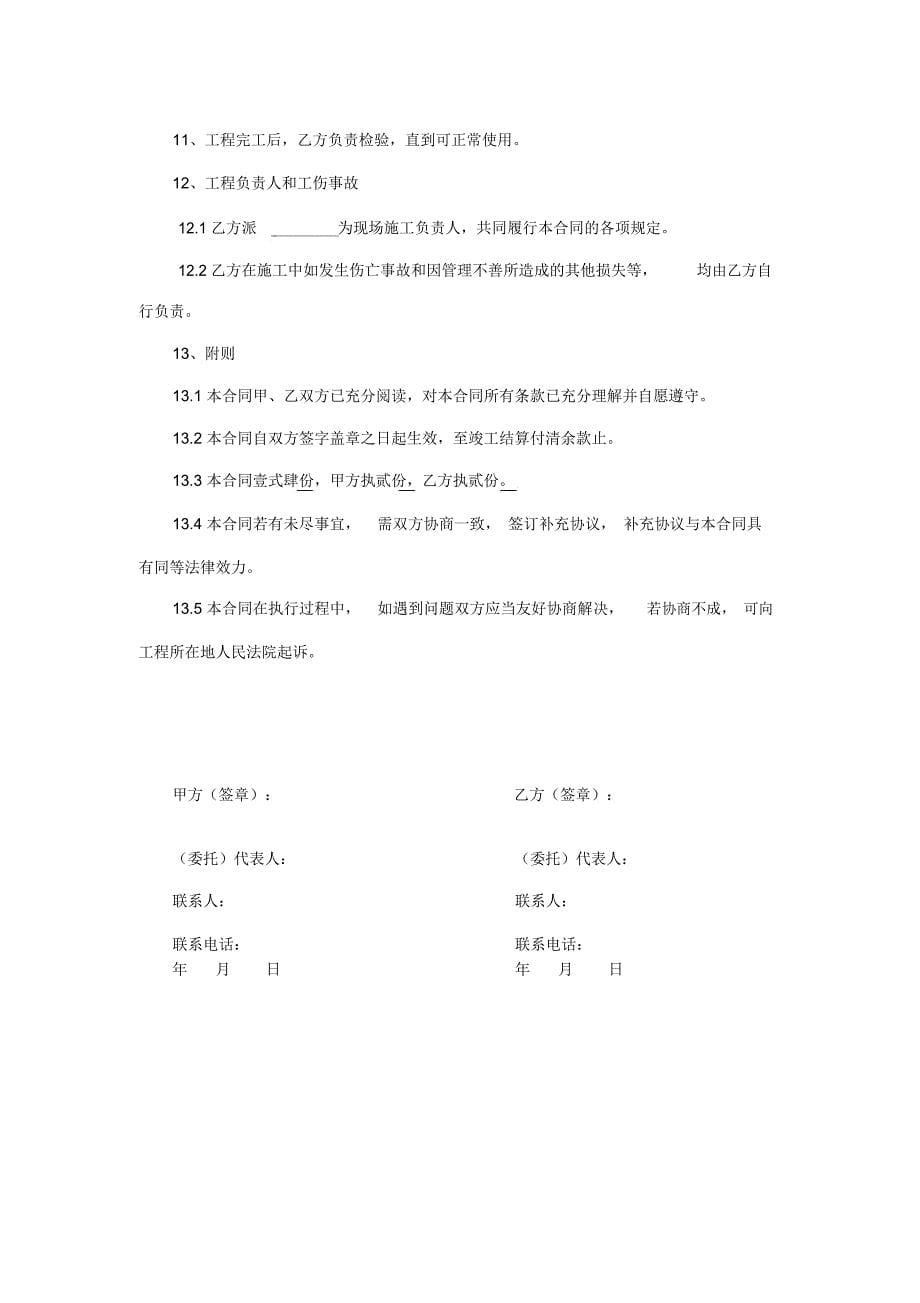 暖气改造工程承包合同_第5页