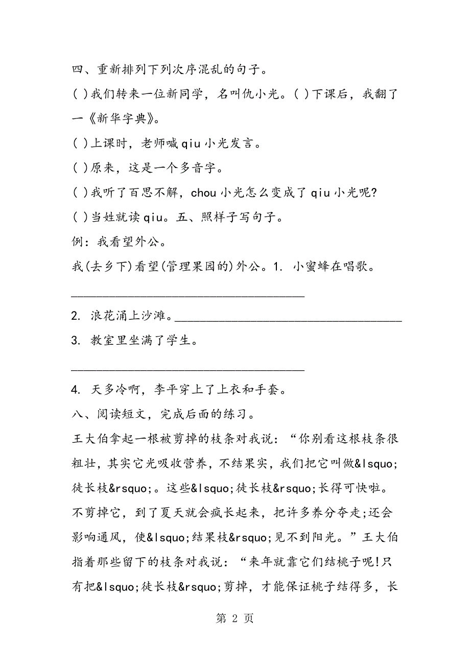 2023年人教版小学语文三年级下册第三单元测试题.doc_第2页