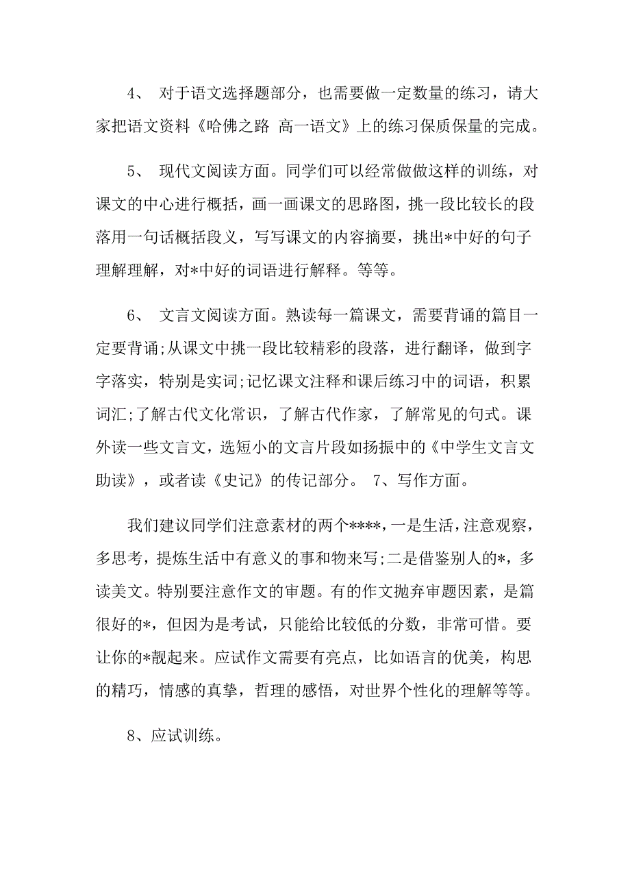 高中语文学习方法分享_第2页