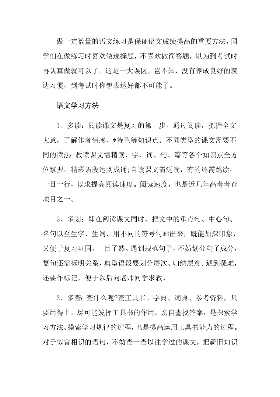 高中语文学习方法分享_第3页