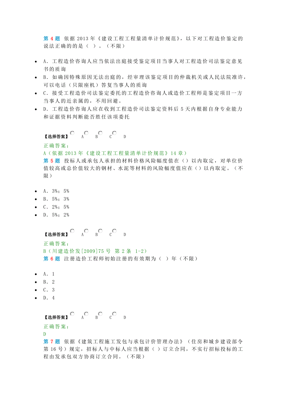 造价员考试真题(2).docx_第2页