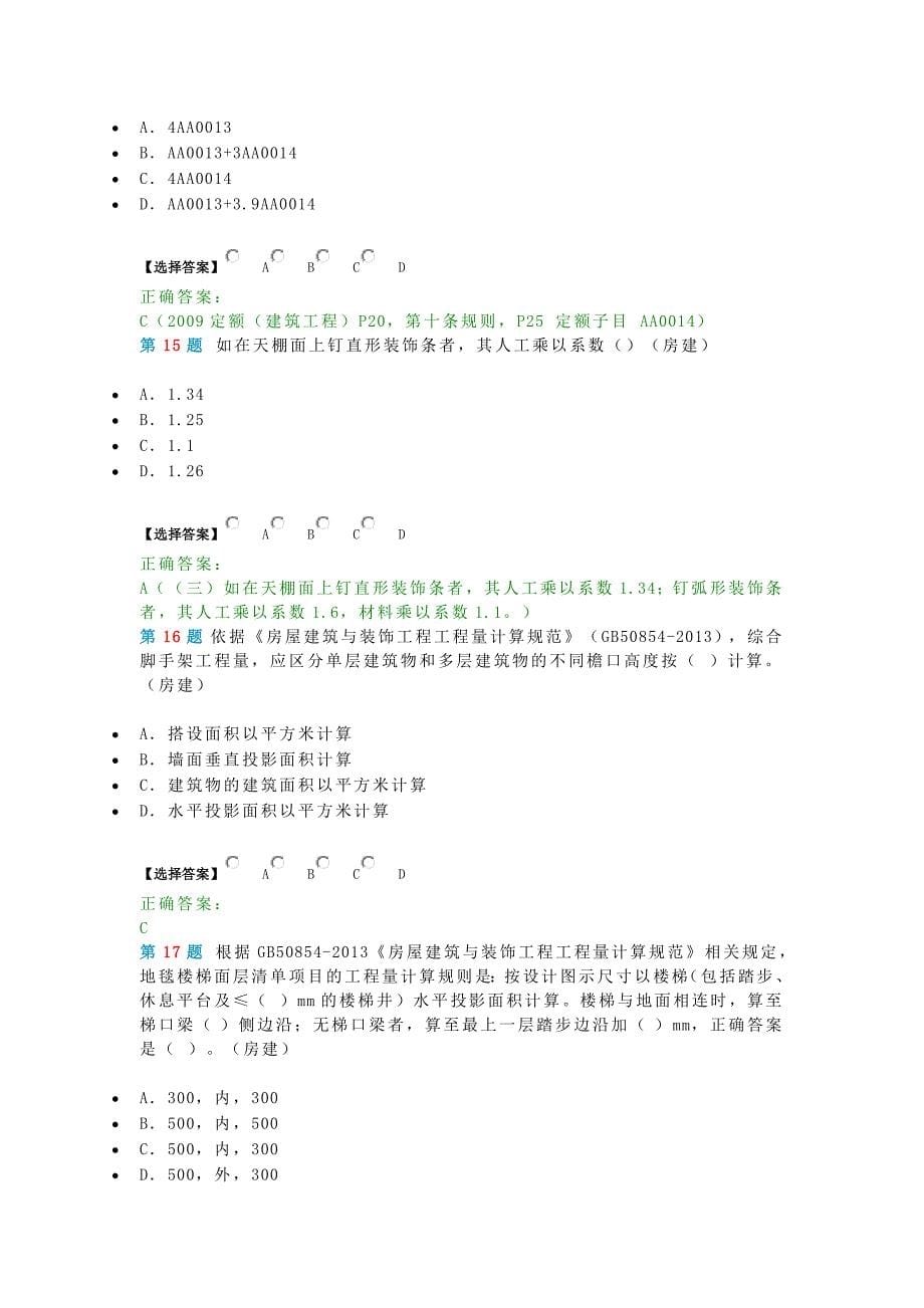 造价员考试真题(2).docx_第5页