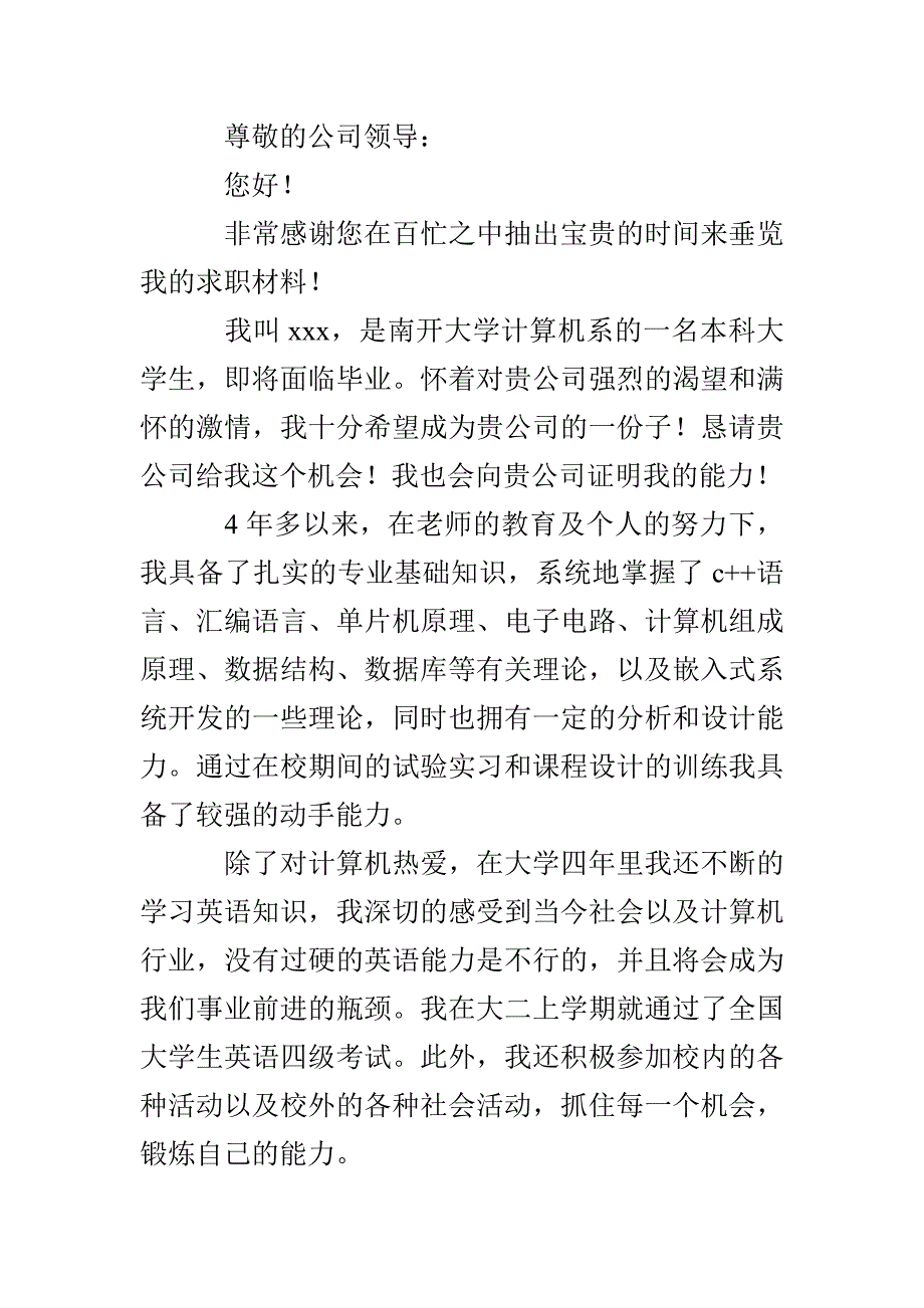 程序员求职信模板锦集4篇_第3页