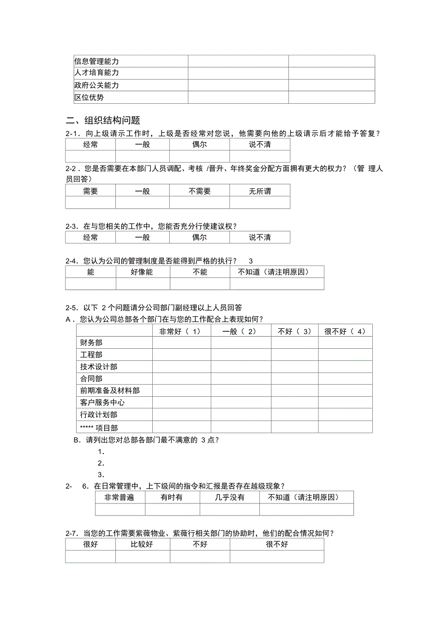 企业管理现状调查问卷_第3页