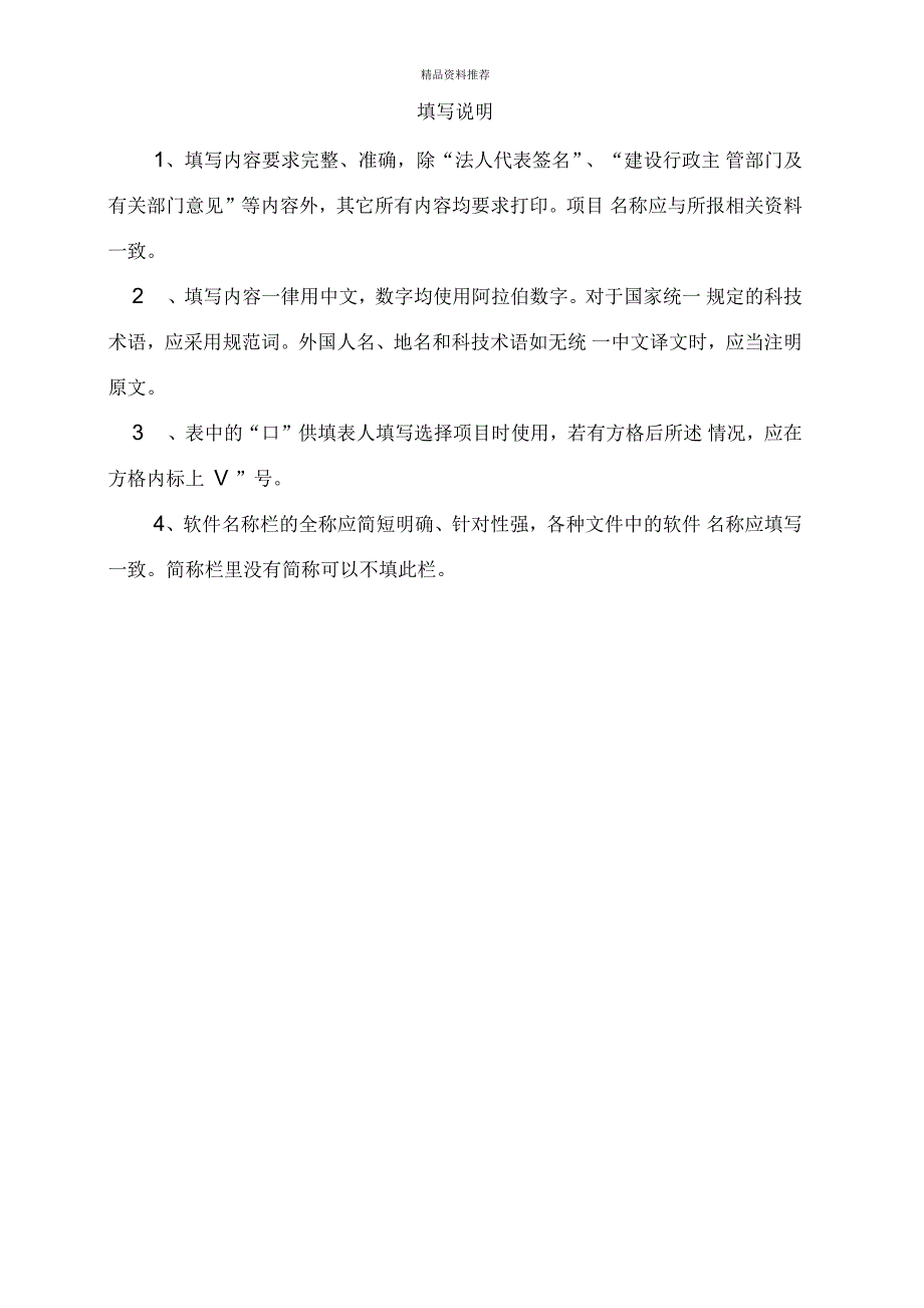 优秀工程勘察设计计算机软件_第2页