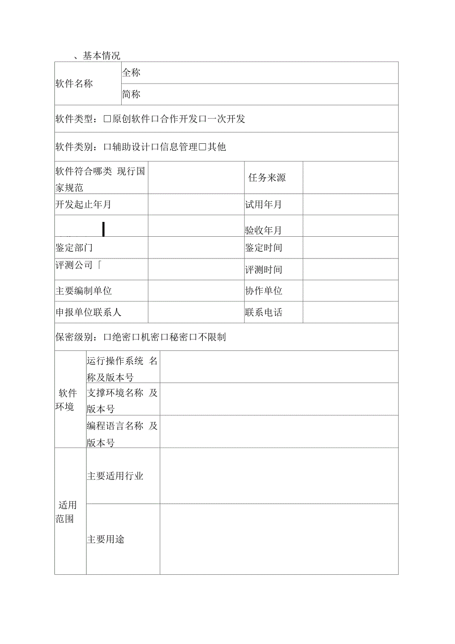 优秀工程勘察设计计算机软件_第4页