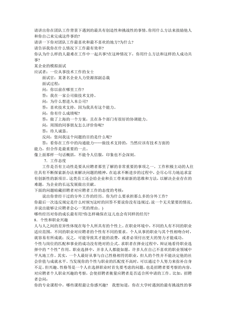 面试时自我介绍的技巧_第3页