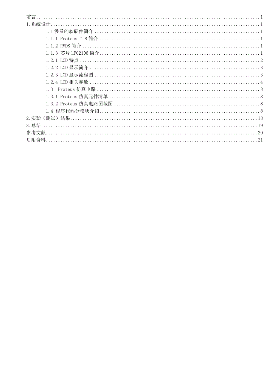 嵌入式系统开发与应用课程设计_第2页