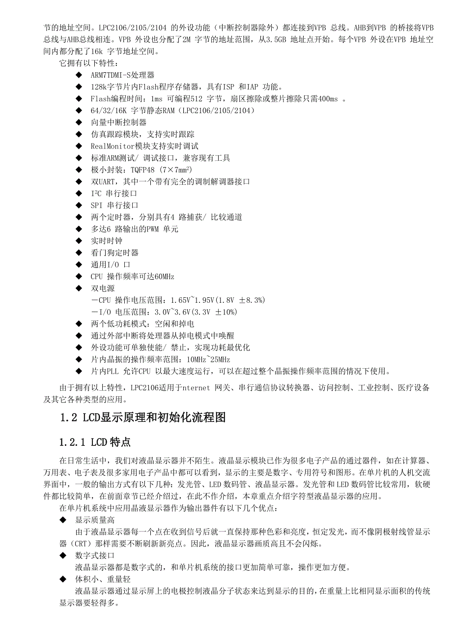 嵌入式系统开发与应用课程设计_第4页