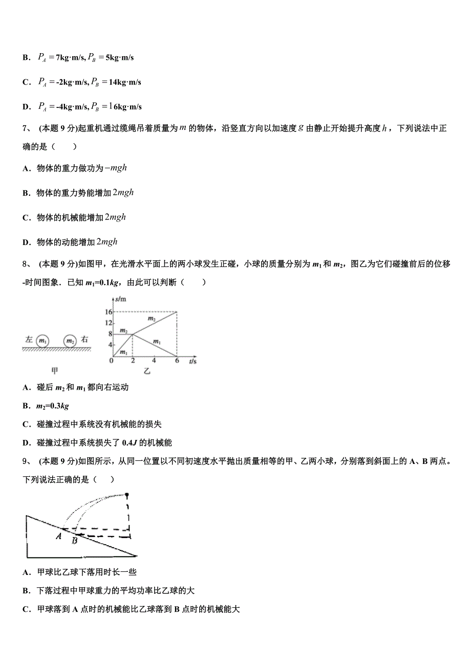 广西贵港市港南中学2023学年物理高一下期末学业水平测试模拟试题（含答案解析）.doc_第3页