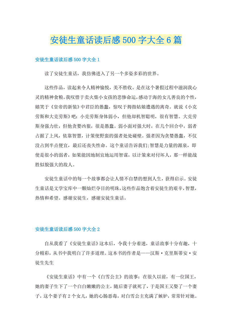 安徒生童话读后感500字大全6篇_第1页