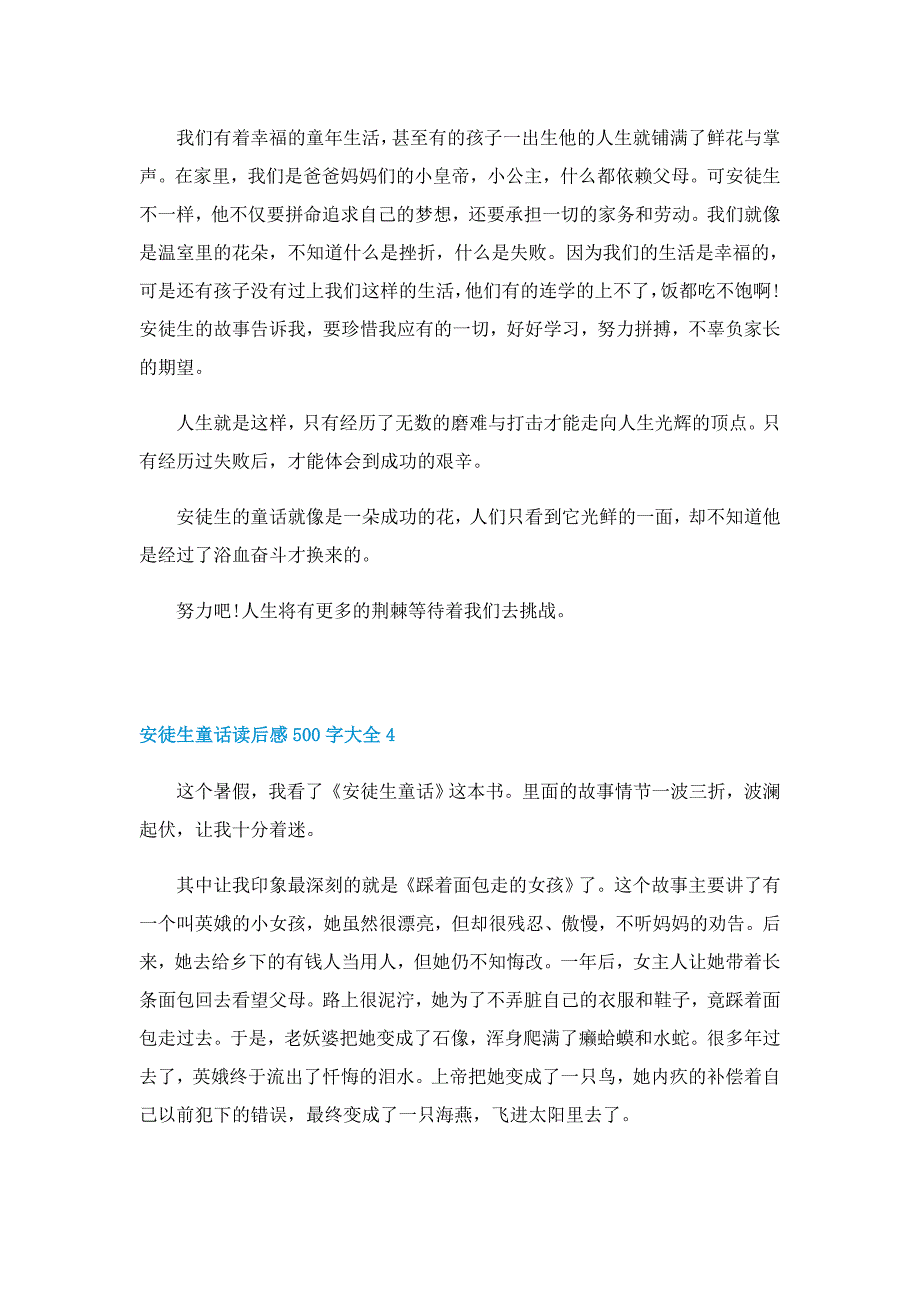 安徒生童话读后感500字大全6篇_第3页