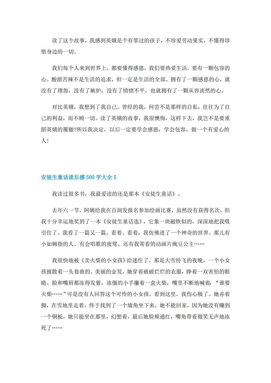 安徒生童话读后感500字大全6篇_第4页