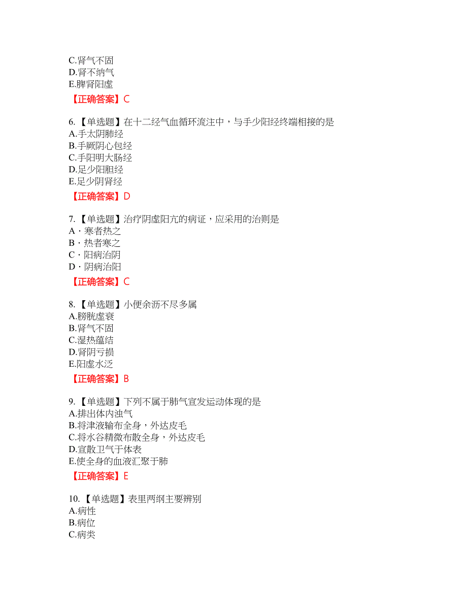 中药学综合知识与技能资格考试内容及模拟押密卷含答案参考3_第2页